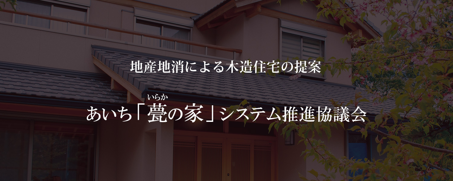 �������w�O�̉Ɓx�V�X�e�����i���c��